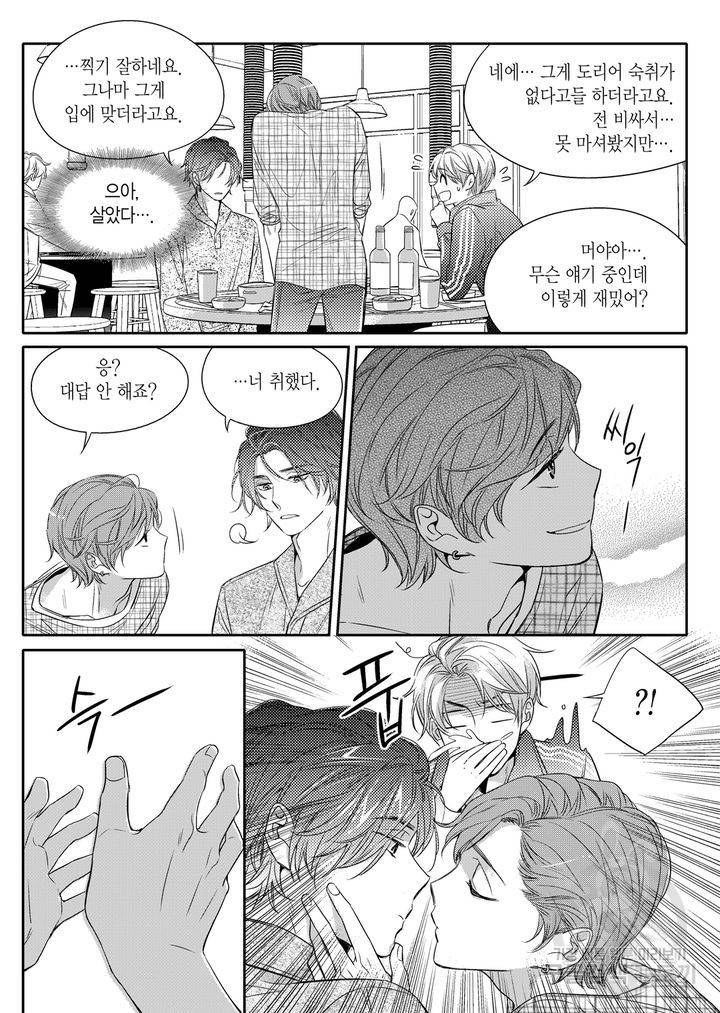 비의도적 연애담[무삭제판] 1권 125