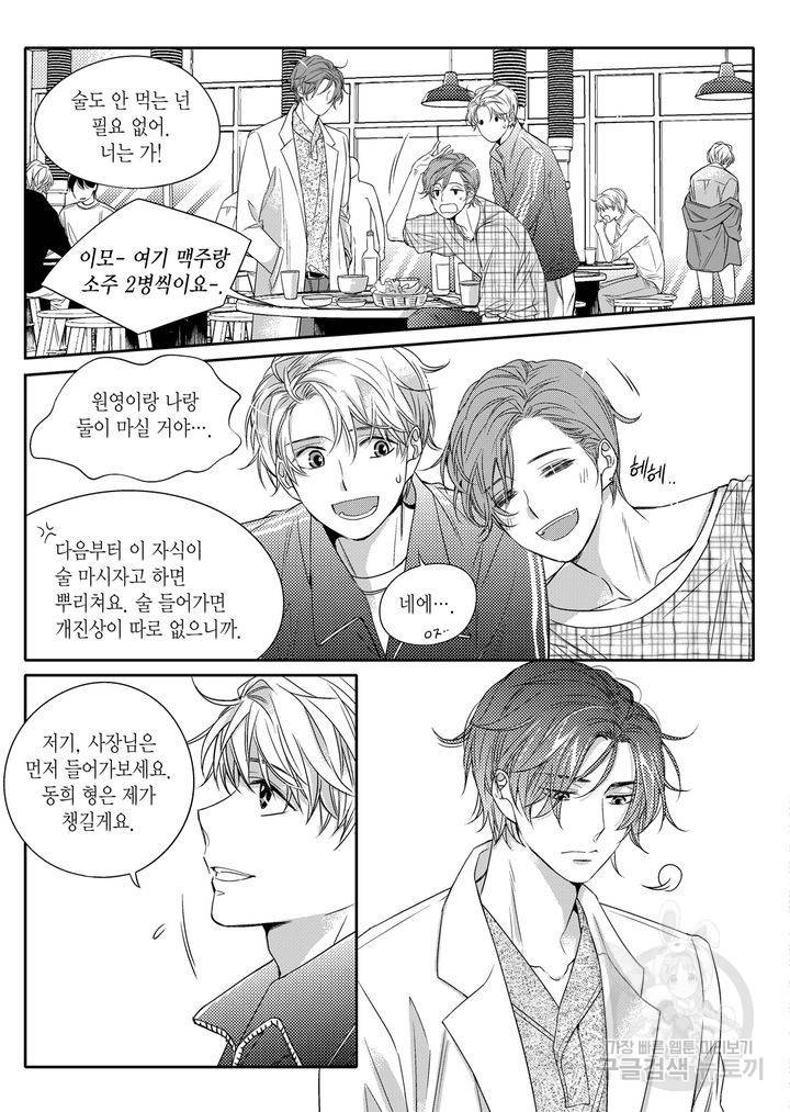 비의도적 연애담[무삭제판] 1권 127