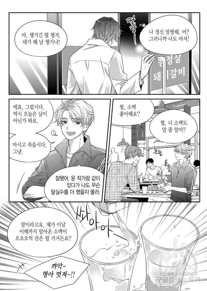 비의도적 연애담[무삭제판] 1권 128