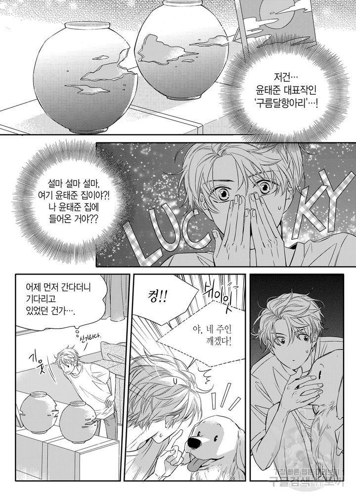 비의도적 연애담[무삭제판] 1권 132