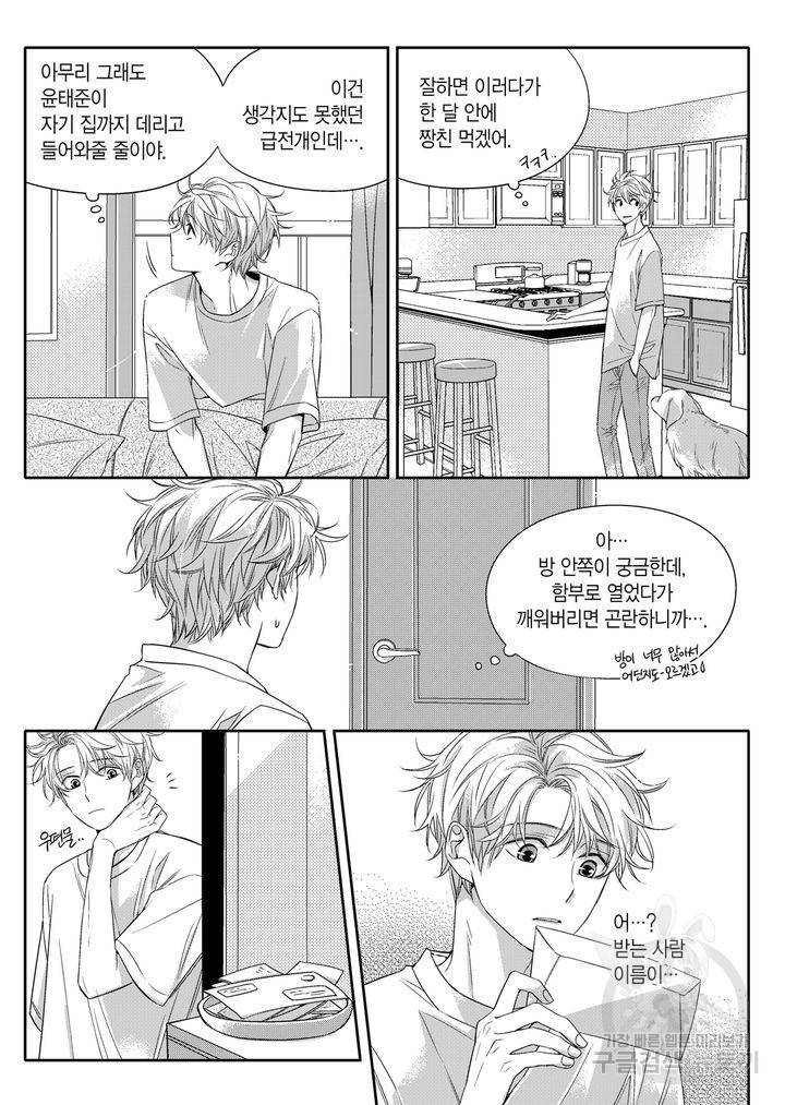 비의도적 연애담[무삭제판] 1권 133