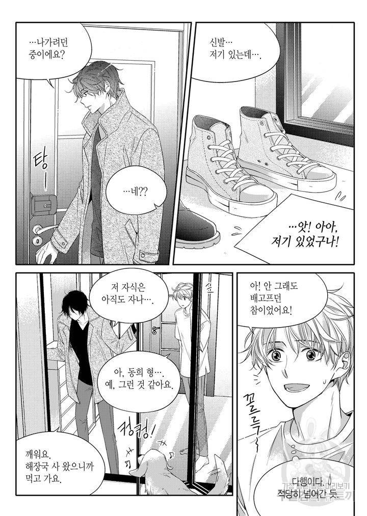 비의도적 연애담[무삭제판] 1권 136
