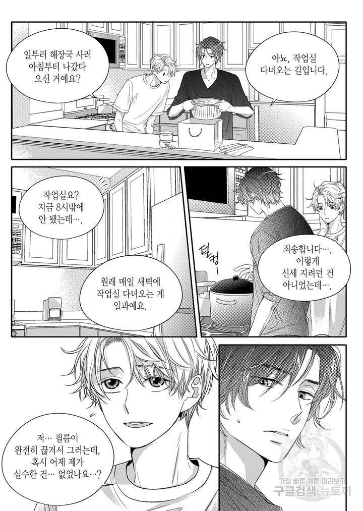비의도적 연애담[무삭제판] 1권 137