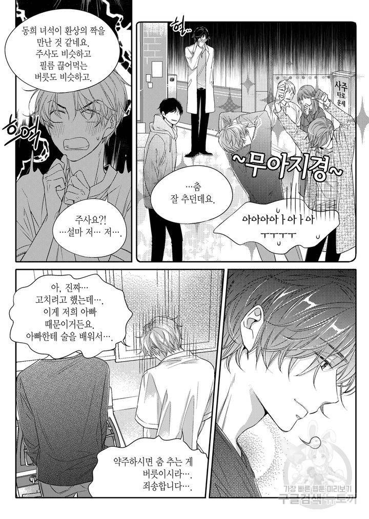 비의도적 연애담[무삭제판] 1권 138