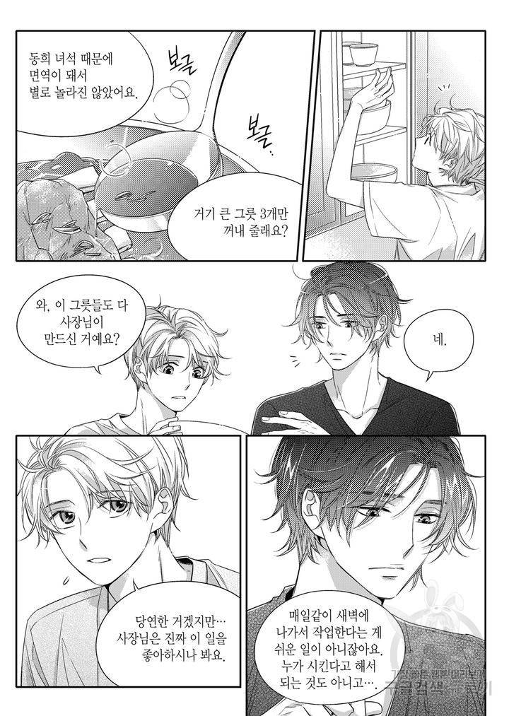 비의도적 연애담[무삭제판] 1권 139