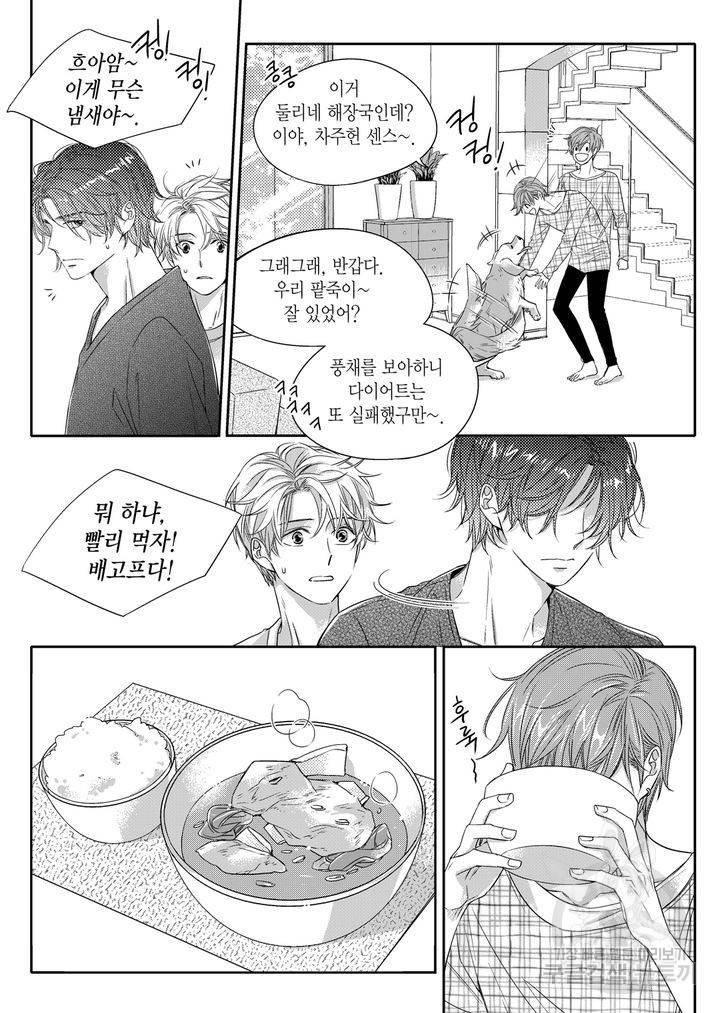 비의도적 연애담[무삭제판] 1권 142