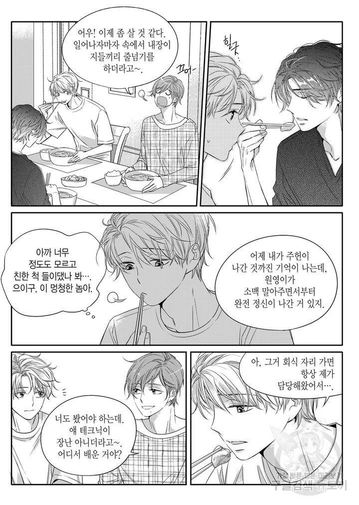 비의도적 연애담[무삭제판] 1권 143