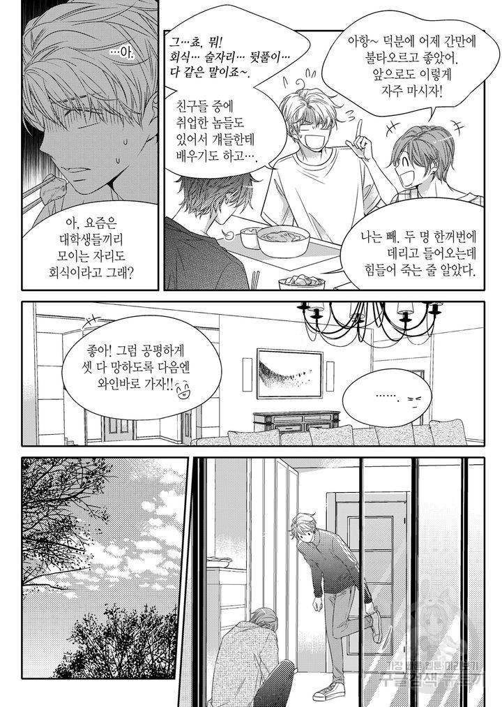 비의도적 연애담[무삭제판] 1권 144