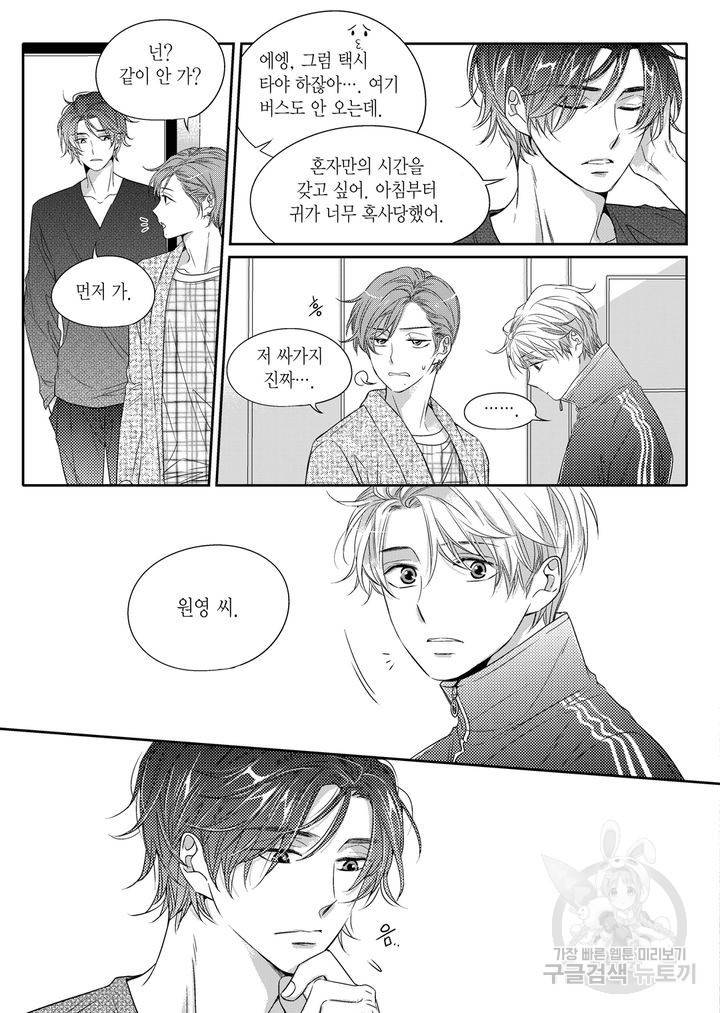 비의도적 연애담[무삭제판] 1권 145