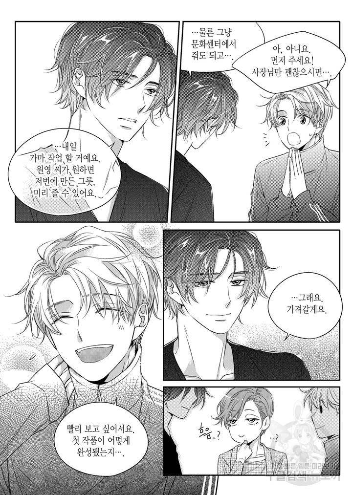 비의도적 연애담[무삭제판] 1권 146