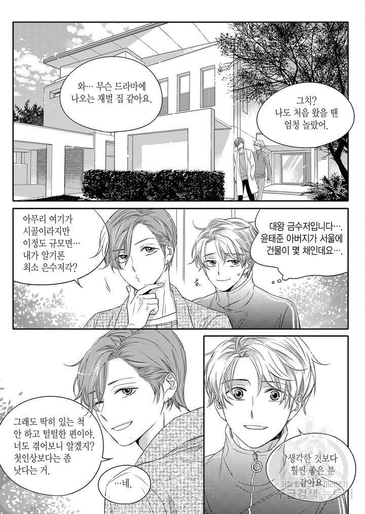 비의도적 연애담[무삭제판] 1권 147