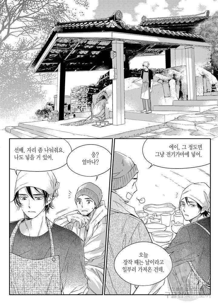 비의도적 연애담[무삭제판] 1권 150