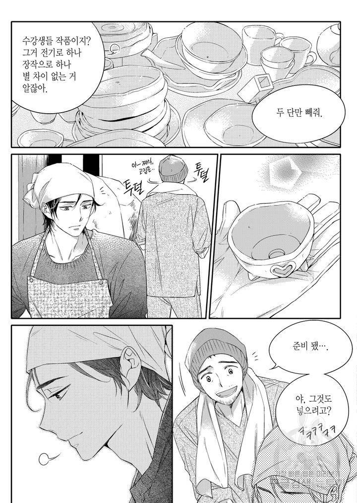 비의도적 연애담[무삭제판] 1권 151