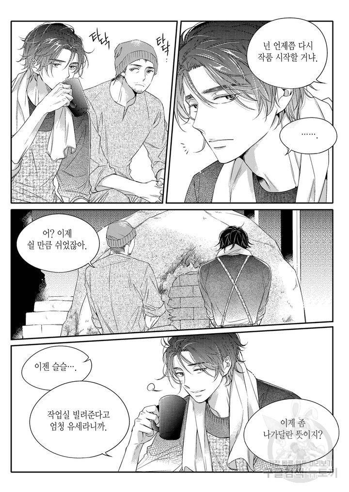 비의도적 연애담[무삭제판] 1권 153