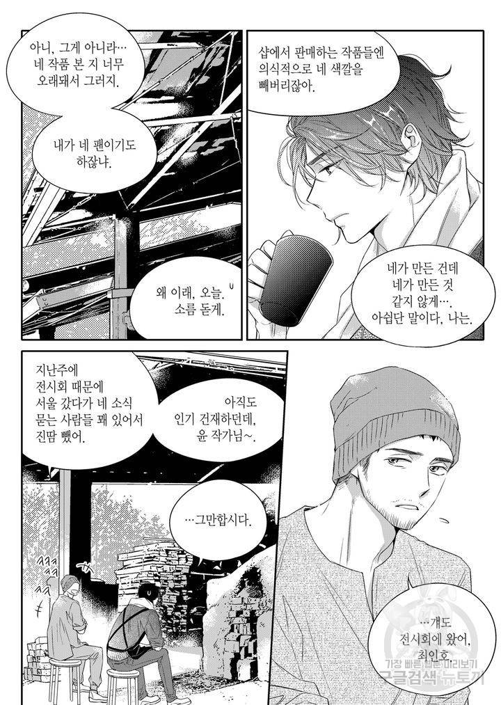 비의도적 연애담[무삭제판] 1권 154