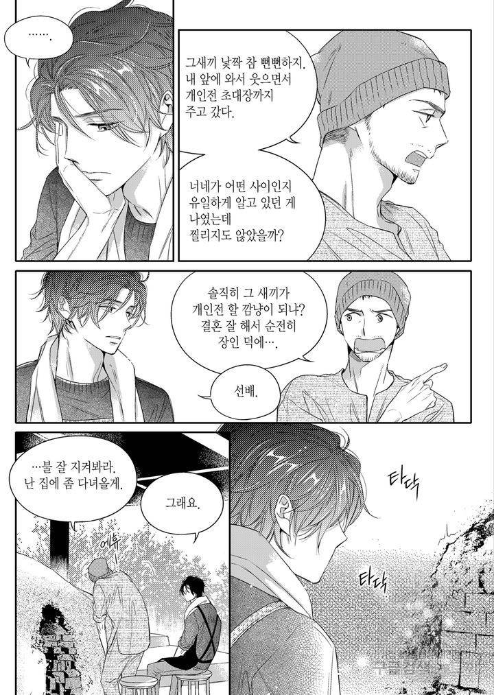 비의도적 연애담[무삭제판] 1권 155