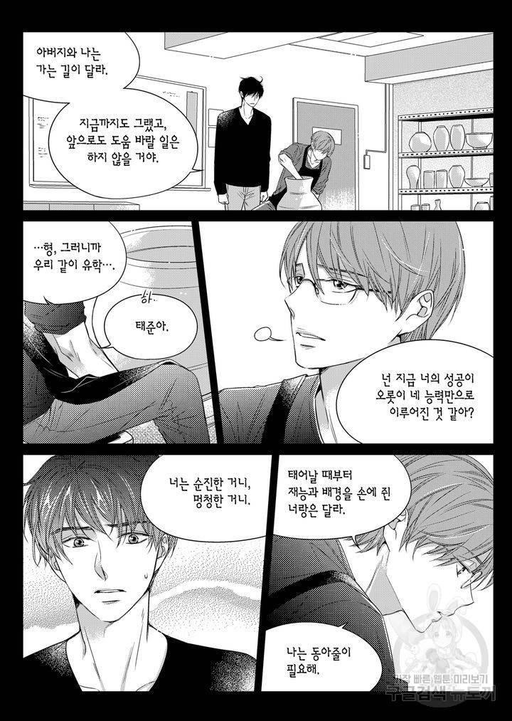 비의도적 연애담[무삭제판] 1권 156