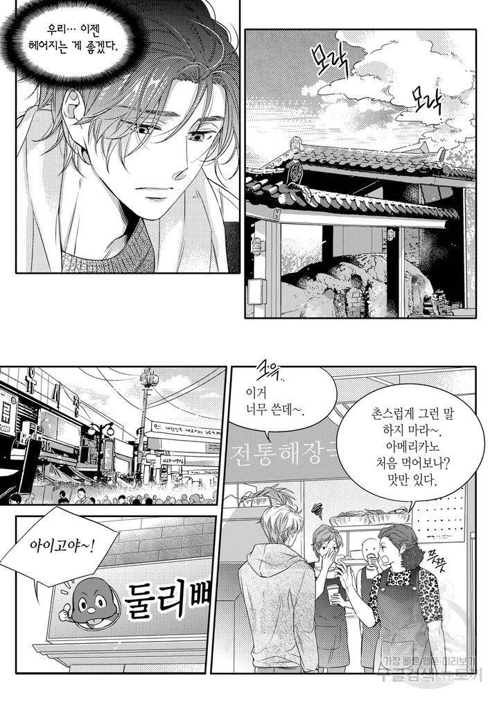 비의도적 연애담[무삭제판] 1권 157