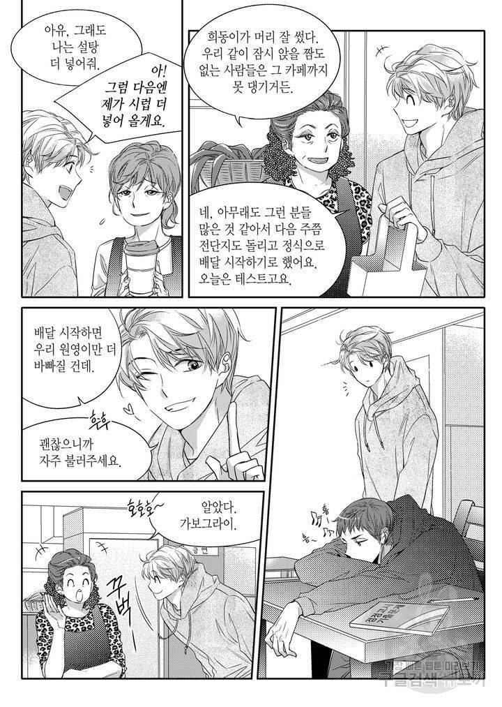 비의도적 연애담[무삭제판] 1권 158