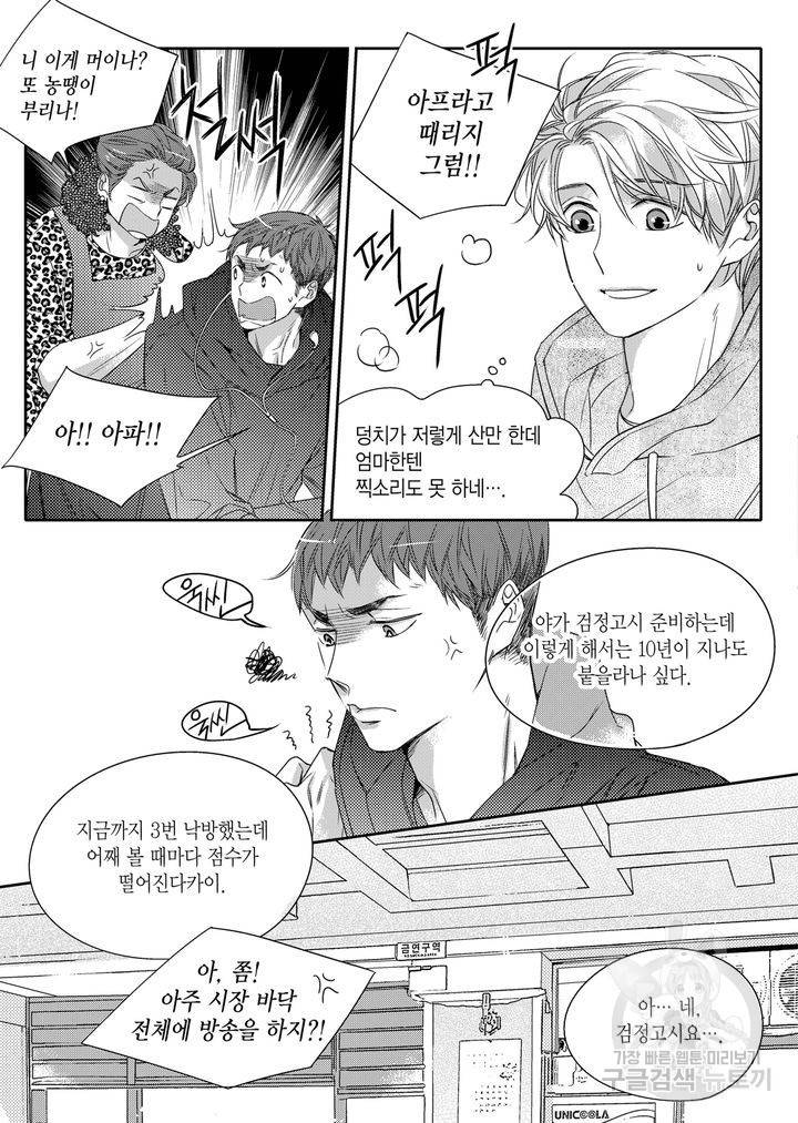 비의도적 연애담[무삭제판] 1권 159