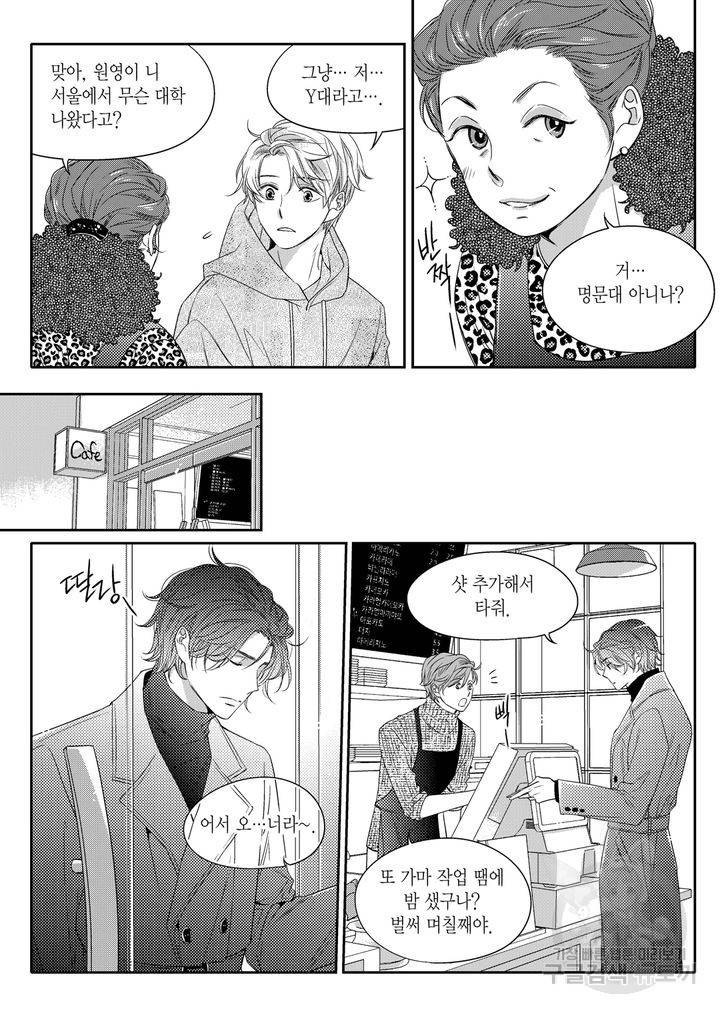 비의도적 연애담[무삭제판] 1권 160