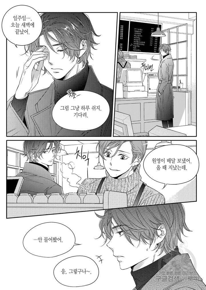비의도적 연애담[무삭제판] 1권 161