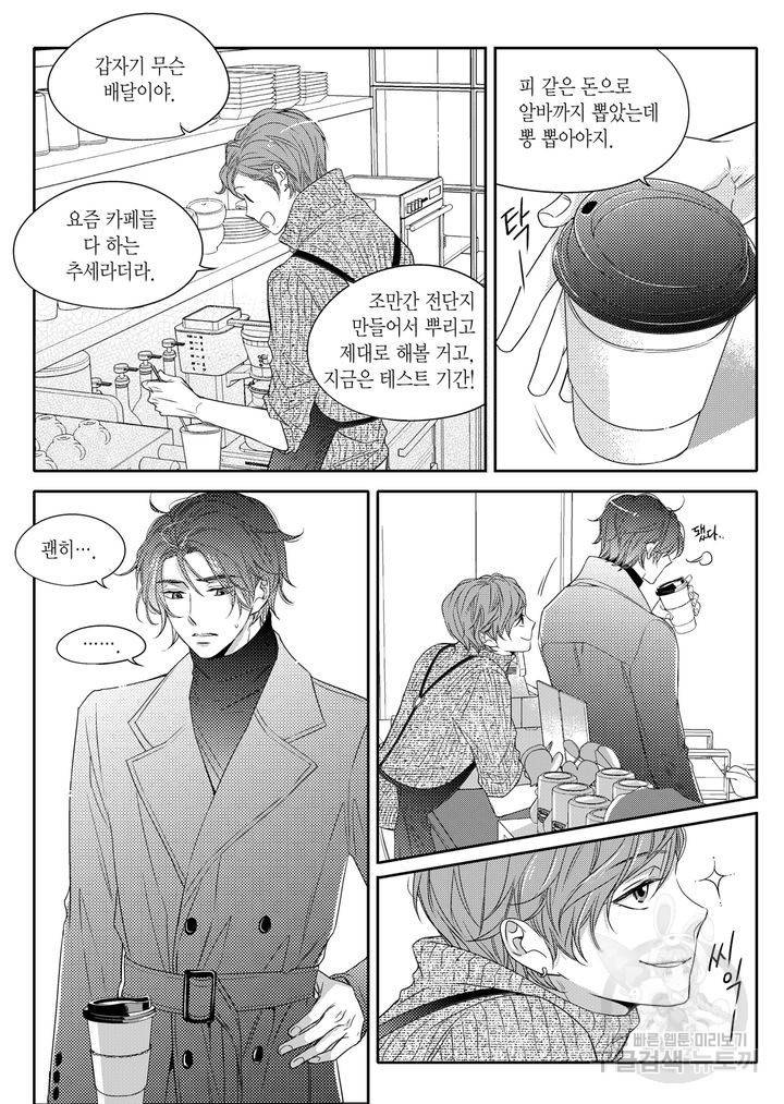 비의도적 연애담[무삭제판] 1권 162