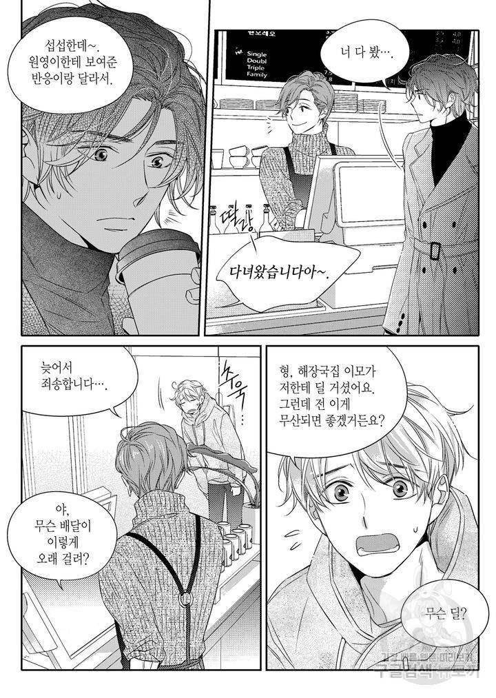 비의도적 연애담[무삭제판] 1권 164