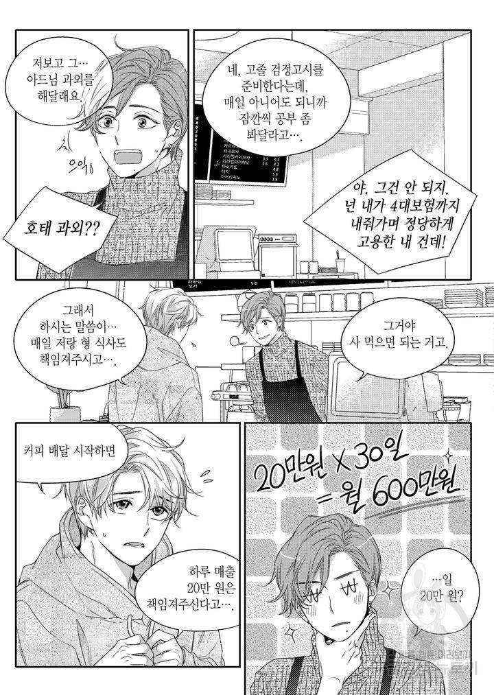 비의도적 연애담[무삭제판] 1권 165