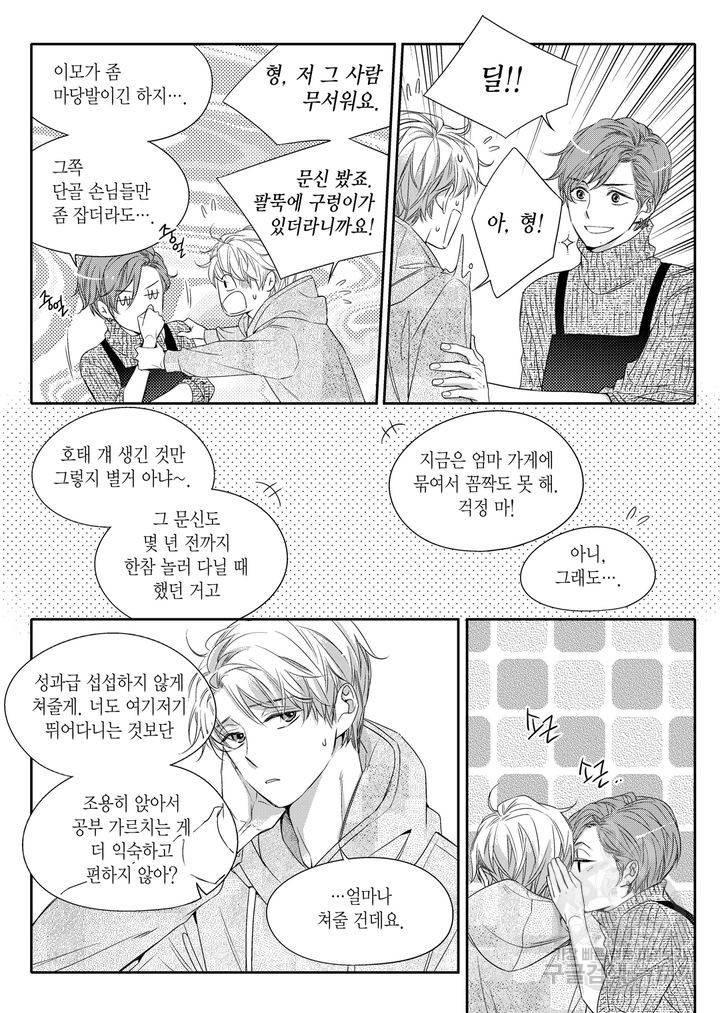 비의도적 연애담[무삭제판] 1권 166