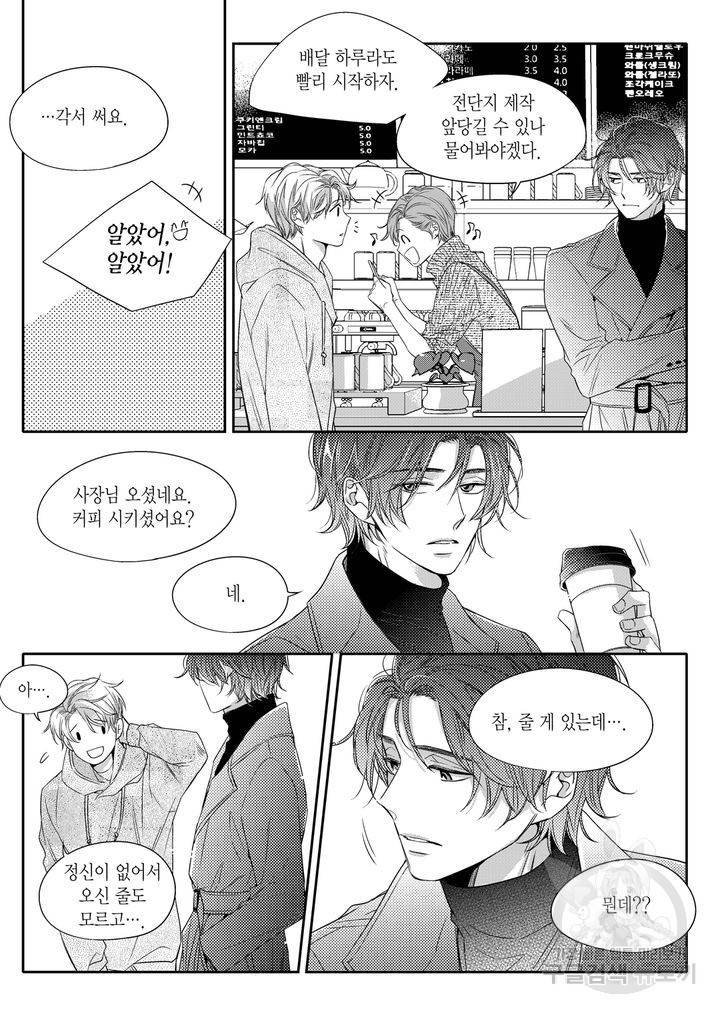 비의도적 연애담[무삭제판] 1권 167