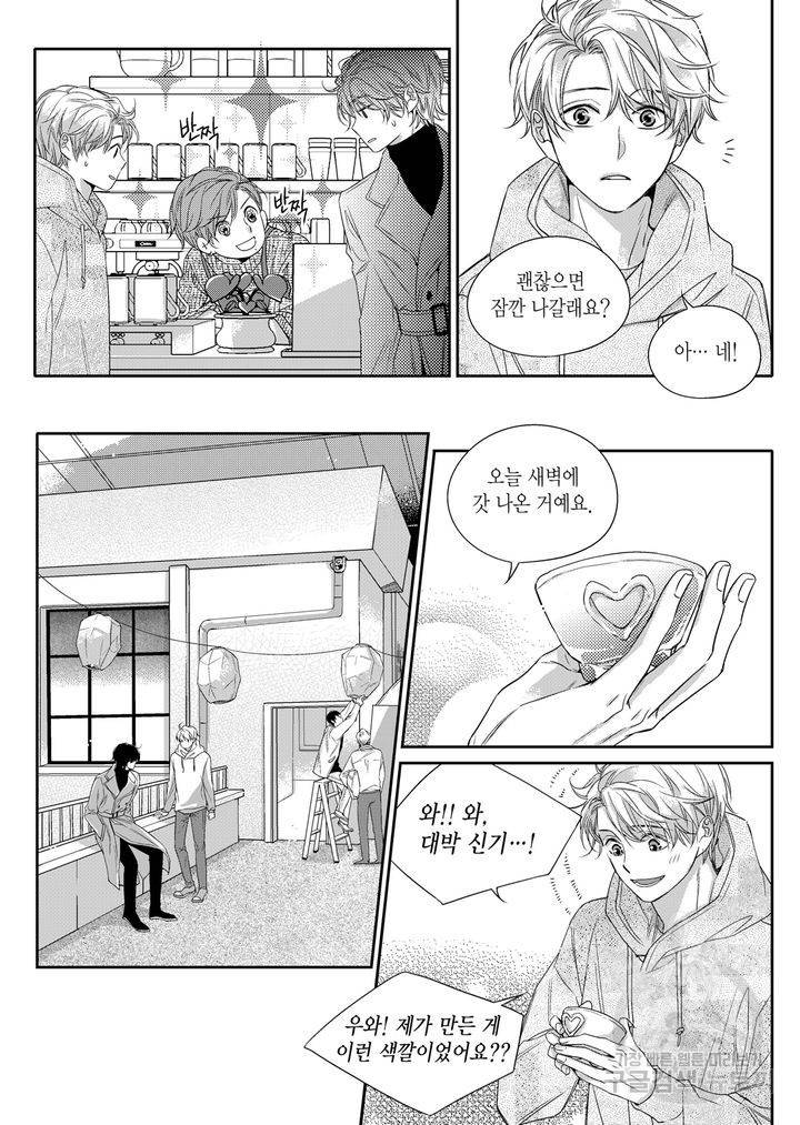 비의도적 연애담[무삭제판] 1권 168