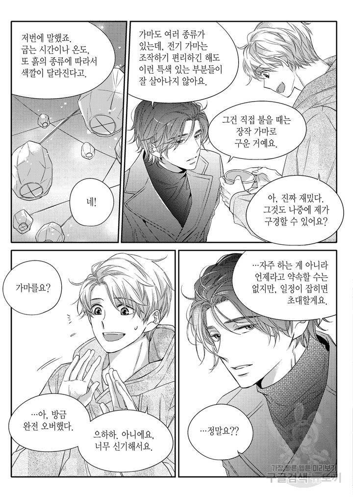 비의도적 연애담[무삭제판] 1권 169