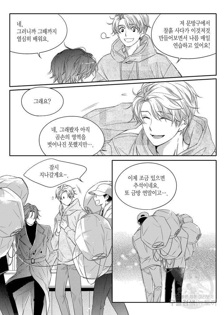 비의도적 연애담[무삭제판] 1권 170