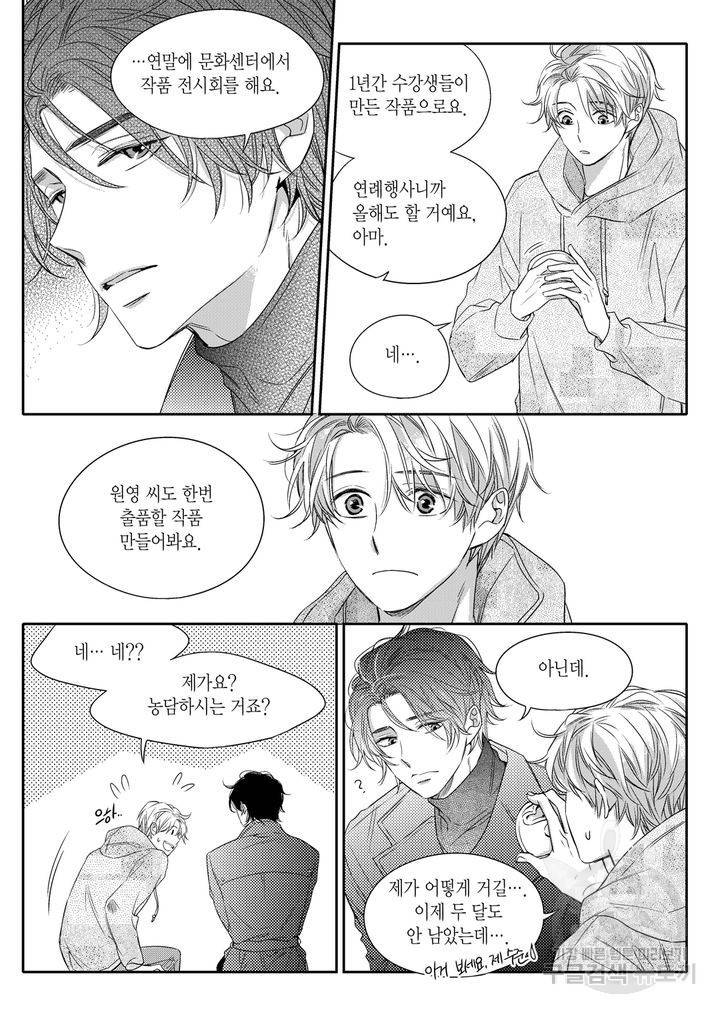 비의도적 연애담[무삭제판] 1권 171