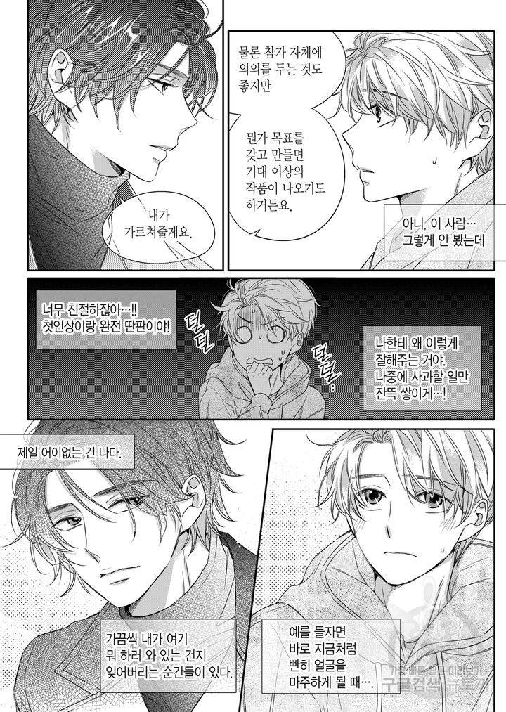 비의도적 연애담[무삭제판] 1권 172