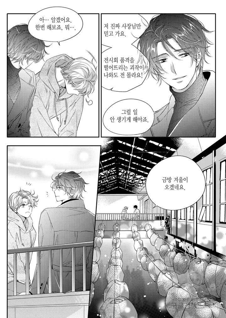 비의도적 연애담[무삭제판] 1권 173