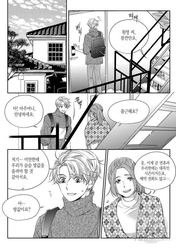 비의도적 연애담[무삭제판] 1권 174