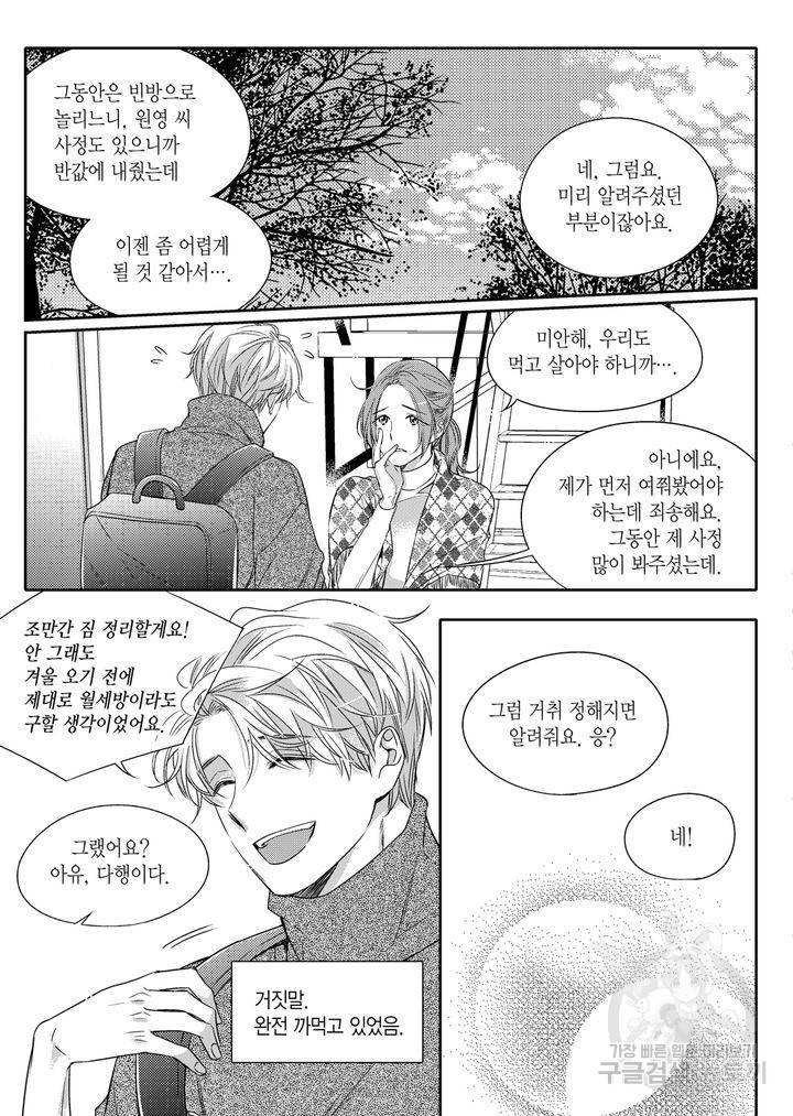 비의도적 연애담[무삭제판] 1권 175