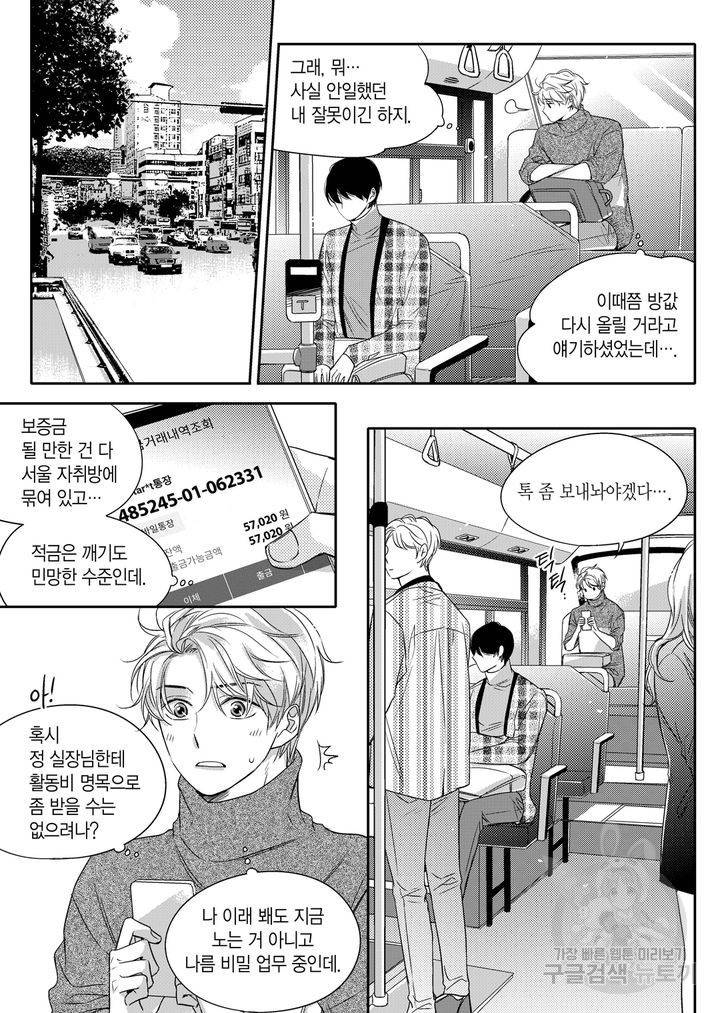 비의도적 연애담[무삭제판] 1권 176