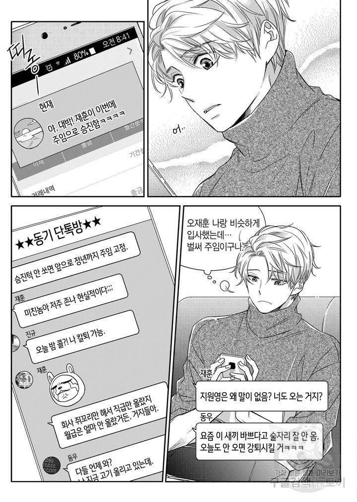 비의도적 연애담[무삭제판] 1권 177