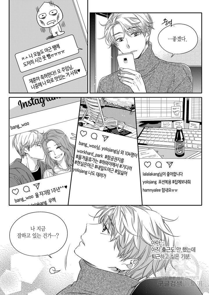 비의도적 연애담[무삭제판] 1권 178