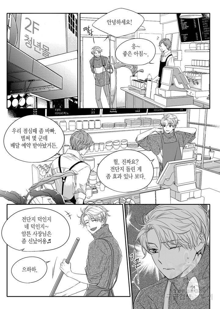 비의도적 연애담[무삭제판] 1권 179