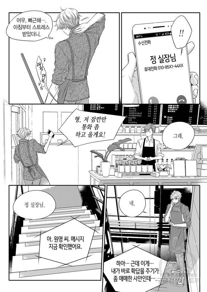 비의도적 연애담[무삭제판] 1권 180
