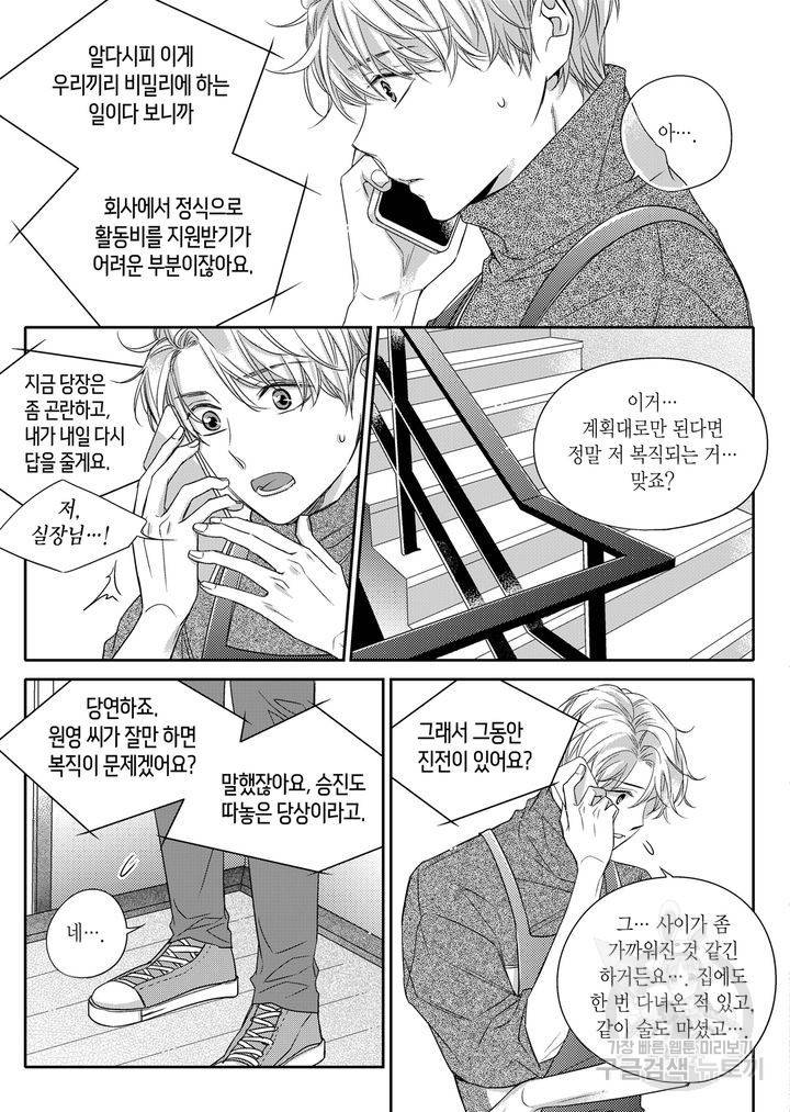 비의도적 연애담[무삭제판] 1권 181