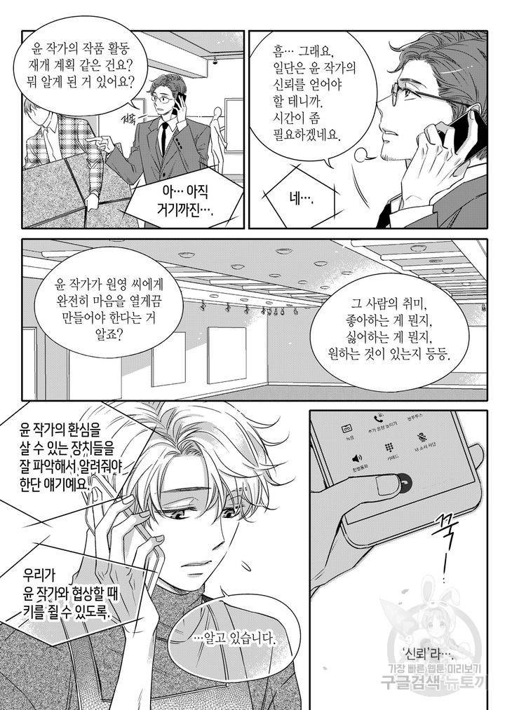 비의도적 연애담[무삭제판] 1권 182