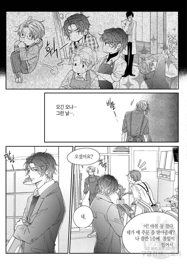 비의도적 연애담[무삭제판] 1권 183