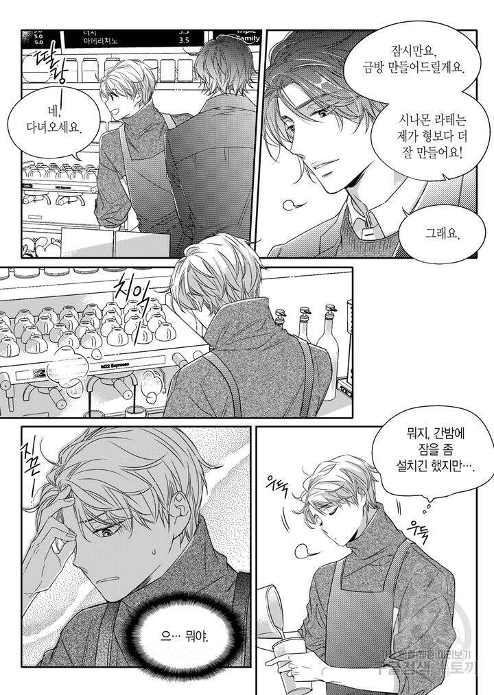 비의도적 연애담[무삭제판] 1권 184