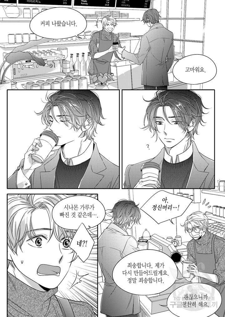 비의도적 연애담[무삭제판] 1권 185