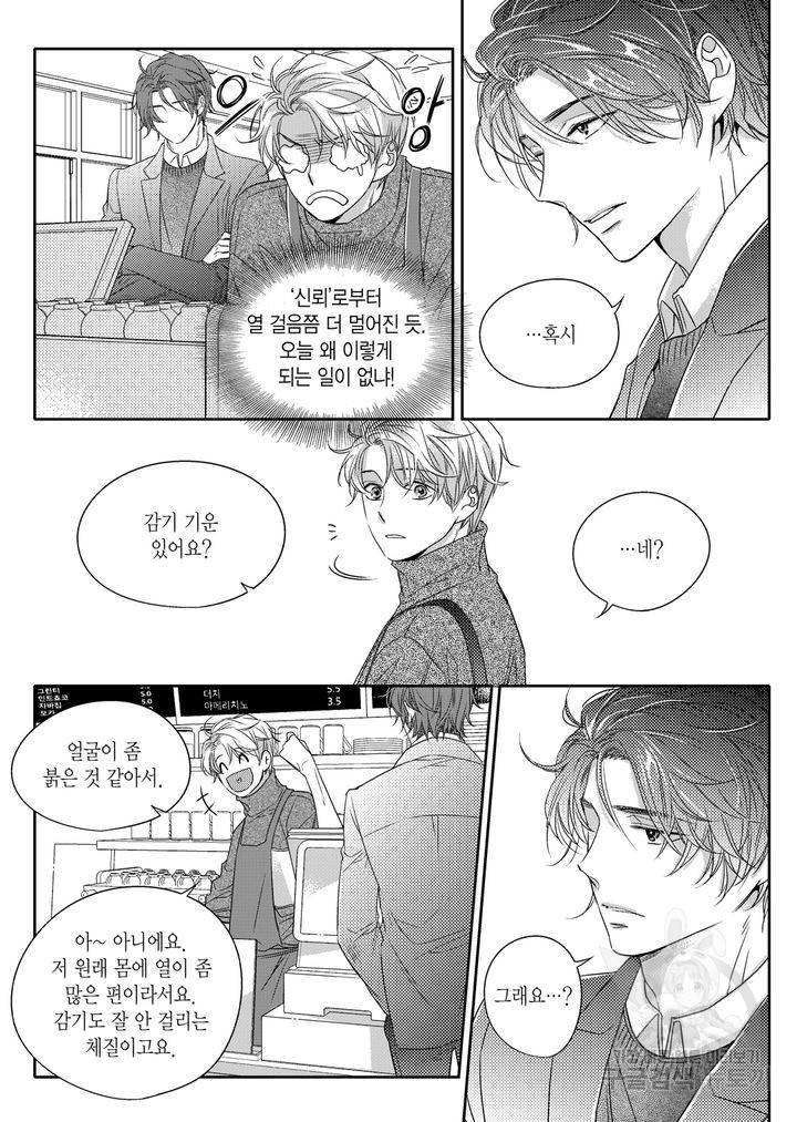 비의도적 연애담[무삭제판] 1권 186